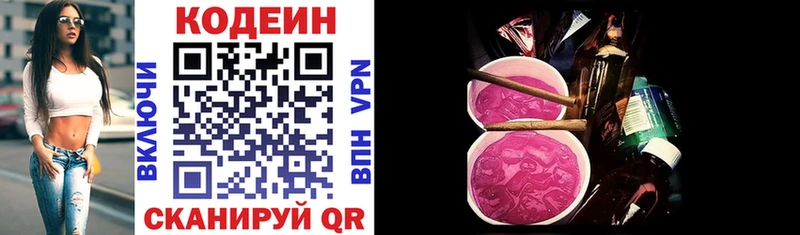 Codein напиток Lean (лин)  Котово 