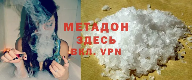 Метадон methadone  Котово 